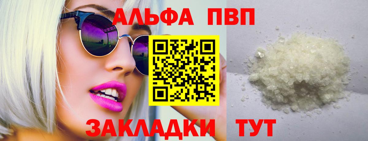 Альфа ПВП мука Гусь-Хрустальный
