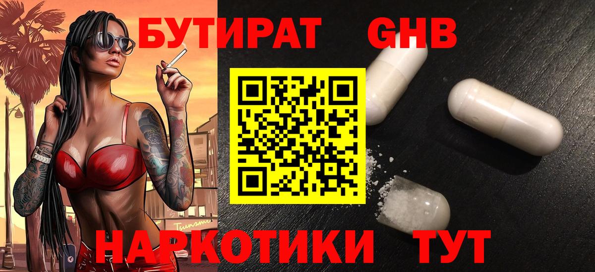 Бутират бутандиол  Вход с VPN  Гусь-Хрустальный 