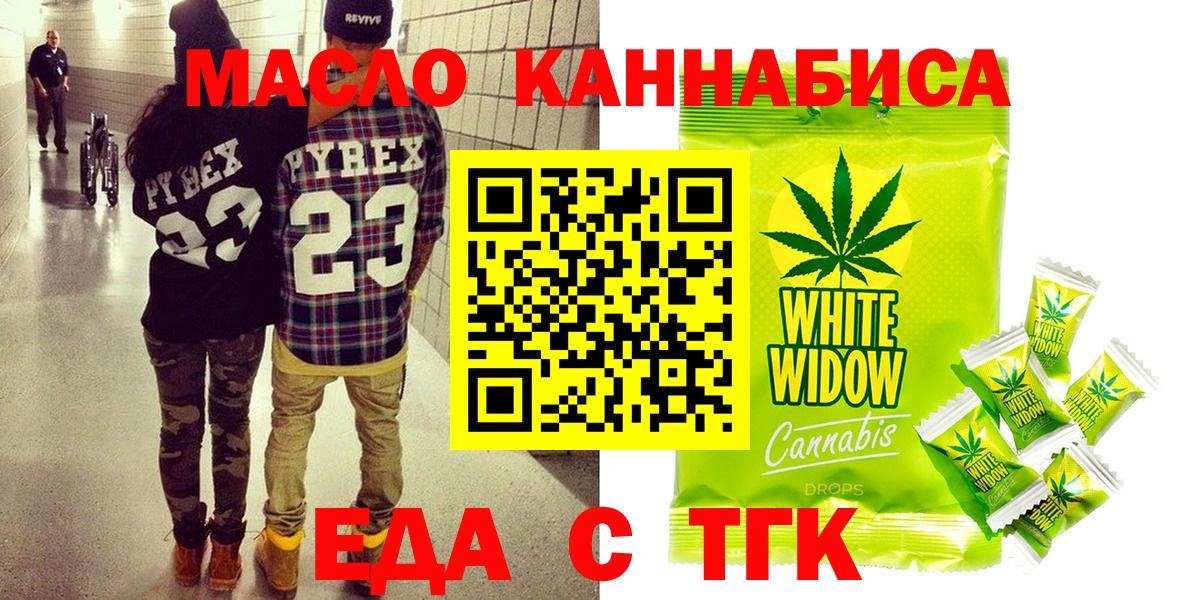 Еда ТГК марихуана  Вход с VPN  Гусь-Хрустальный 