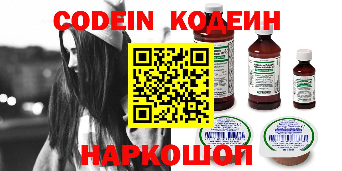 Codein напиток Lean (лин) Гусь-Хрустальный