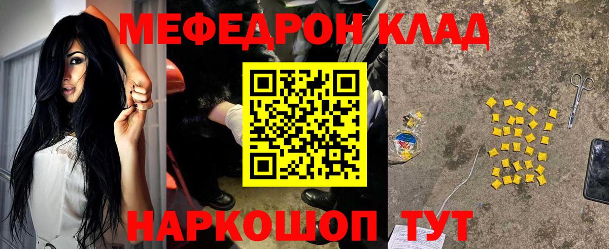 Меф мяу мяу мука Гусь-Хрустальный